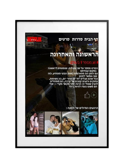 פוסטר בעיצוב אישי